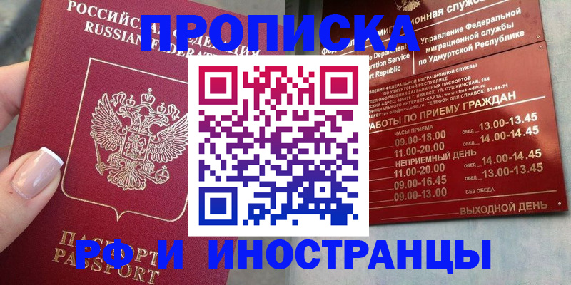 прописка регистрация в Суздали